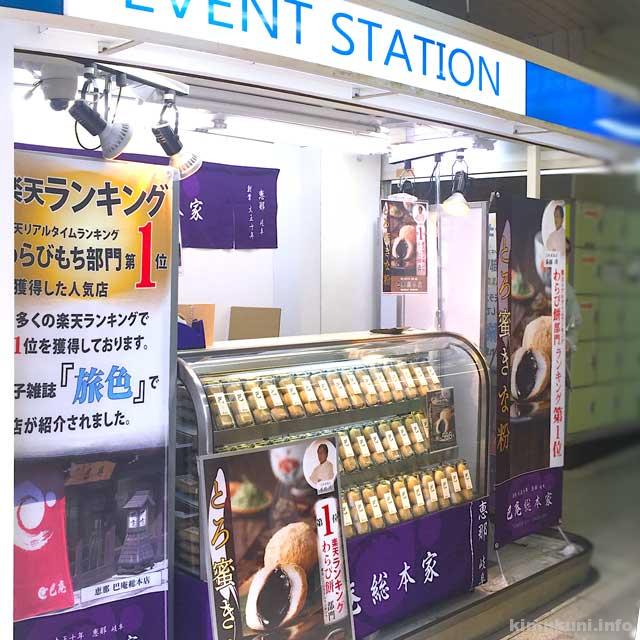 巴庵 わらび餅饅頭 「とろ蜜きな粉」