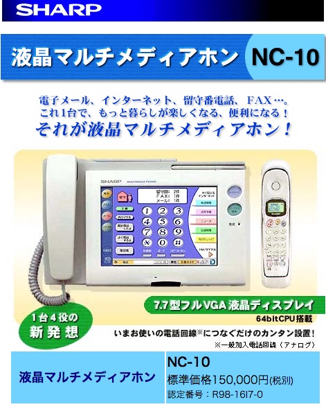発売当時の新製品情報(画像は同シリーズの「NC-10」)