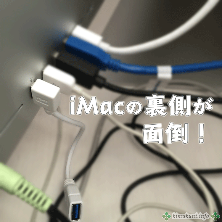iMac 2012Lateモデルの背面にUSB3A-CA20LL