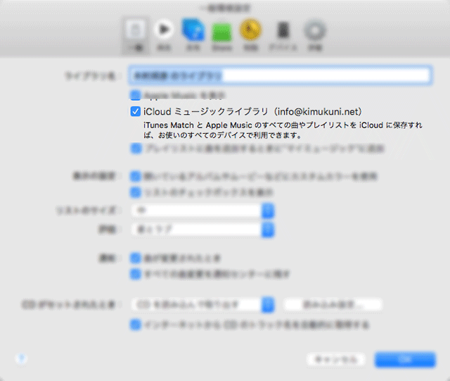 iTunesのiCloudミュージックライブラリの設定画面