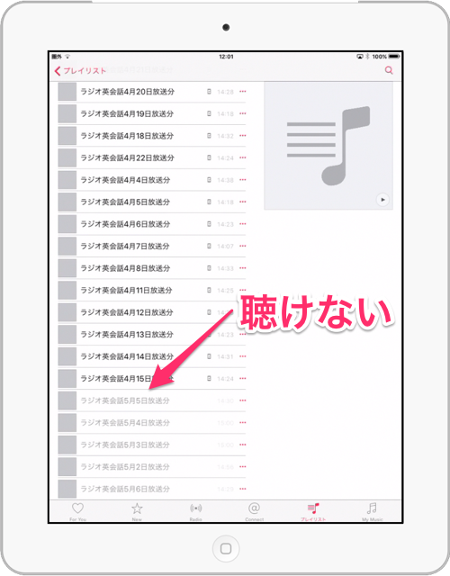 iCloudミュージックライブラリがうまく連携していないiPad