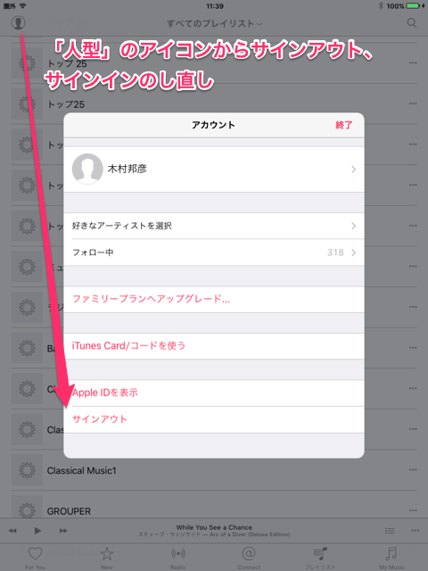 ミュージックアプリのアカウント
