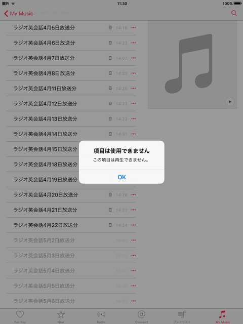 「この項目は使用できません」と表示