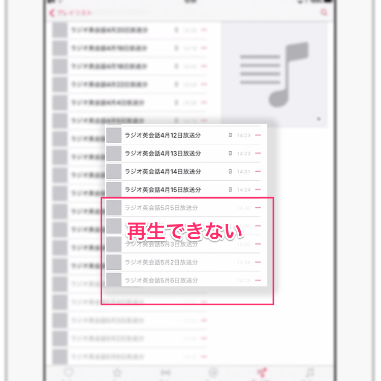 iCloudミュージックライブラリーがうまく連携しないiPad