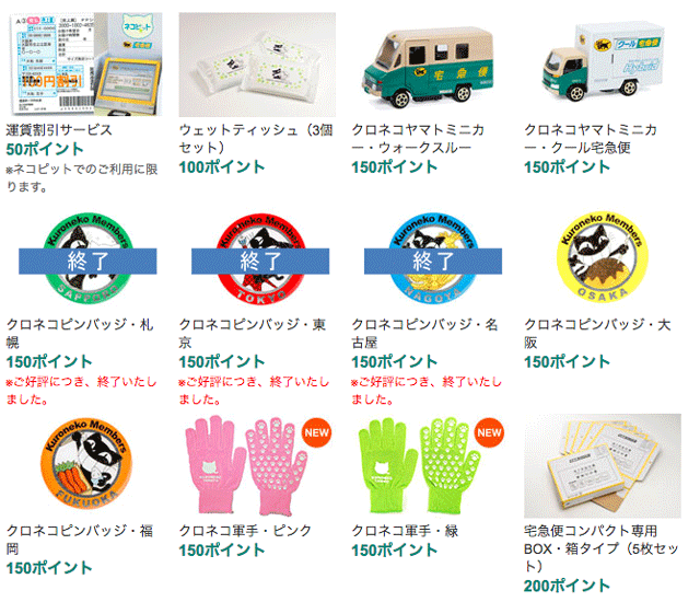 クロネコポイントキャンペーン | クロネコメンバーズ