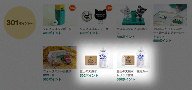 クロネコポイントキャンペーン | クロネコメンバーズ