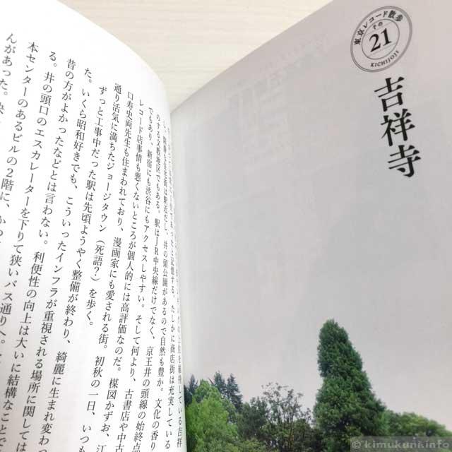 東京レコード散歩: 昭和歌謡の風景をたずねて (TOKYO NEWS BOOKS
