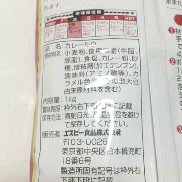 S&B 特製カレーフレークA-1 1kg