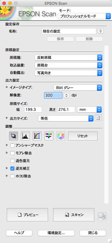 エプソンさんスキャナードライバー「Epson Scan」