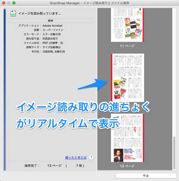 ScanSnapManager