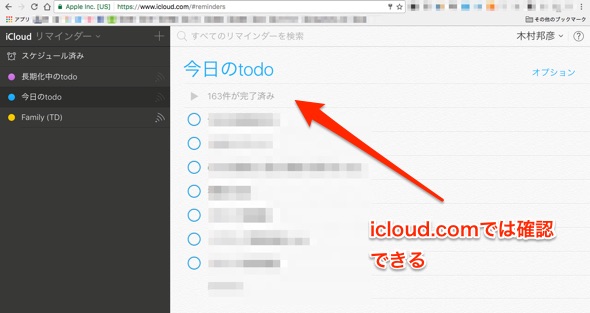 WEB版リマインダー、iCloud.comにログインし「完了済み」をクリックすると…。