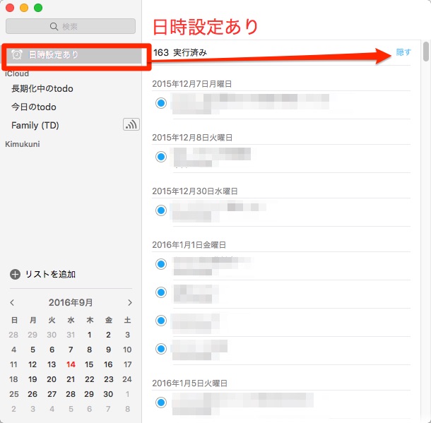 日時設定ありのなかに見える「実行済み」は、Macのローカルのデータ。