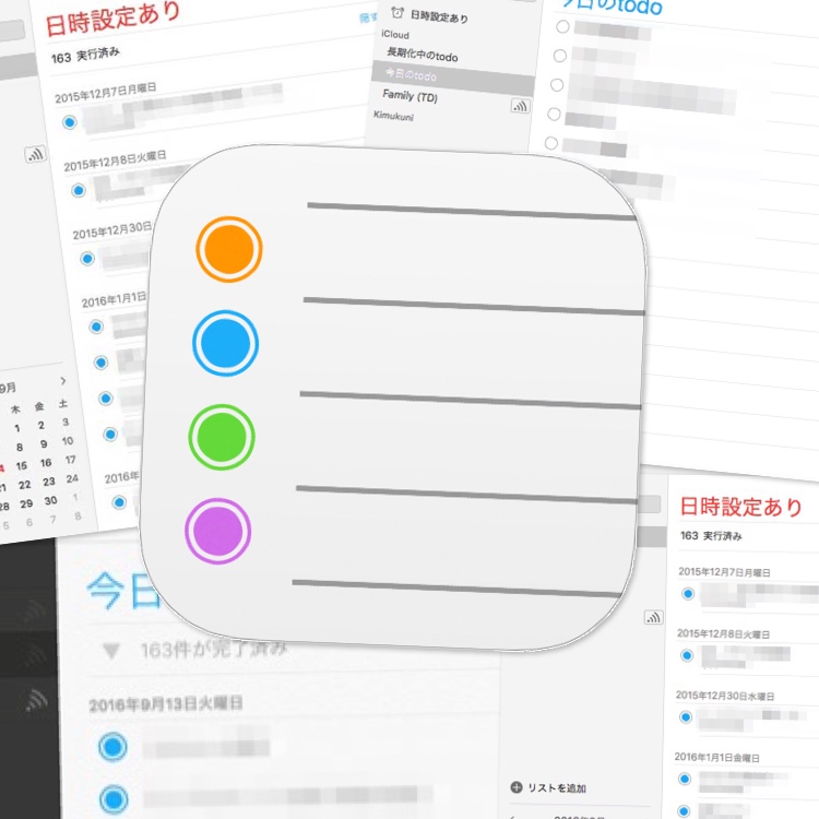 iPhone、iPad、Macを同期していて日々のタスク管理に役立つリマインダーに、少々気になることが。