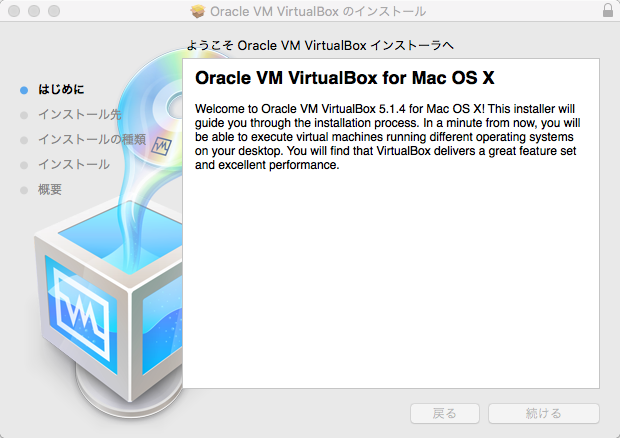 160903-191210-Oracle VM VirtualBox のインストール