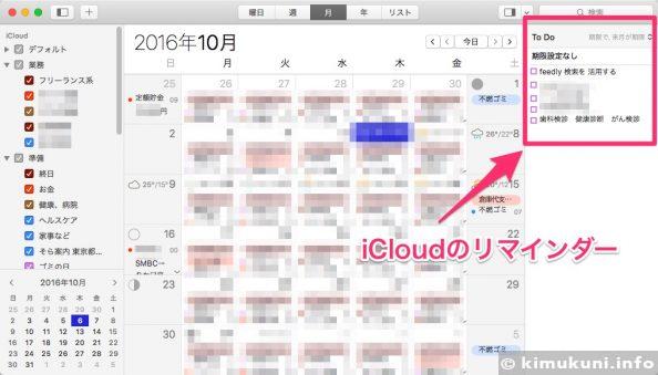 BusyCalは、Mac純正のリマインダーに入力した内容を、カレンダーと同時に確認できる