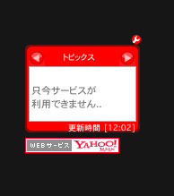 Yahoo!が使えなくなっている…。