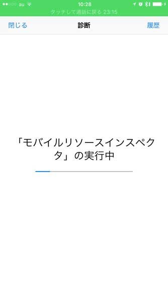 iOS診断を実行中のiPhone