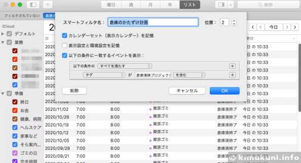 BusyCal 3でスマートフィルタの編集画面