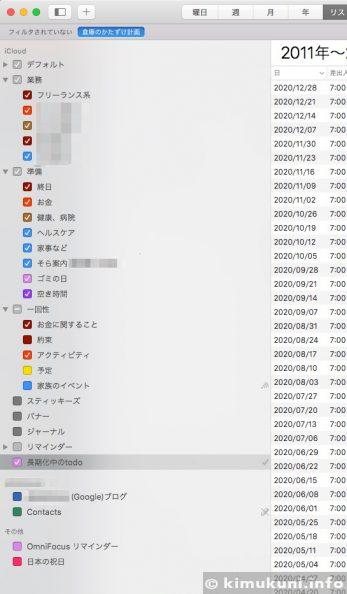 BusyCalは、カレンダーのリストをグループ化ができ、チェックボックスで直感的に操作できる
