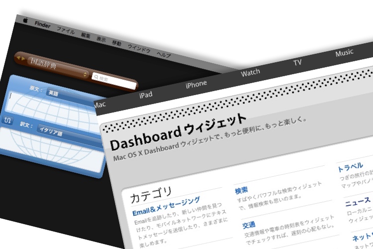 Macユーザーもウィジェット機能の存在は忘れがち?