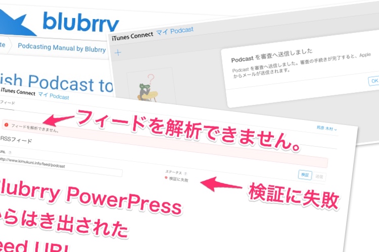 【WordPress 】iTunesで「Podcastを送信する」と「フィードを解析できません」となる。