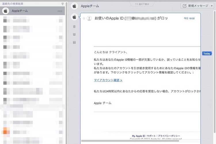 「お使いのApple IDがロッ」と、タイトルが唐突に終わるスパムメール