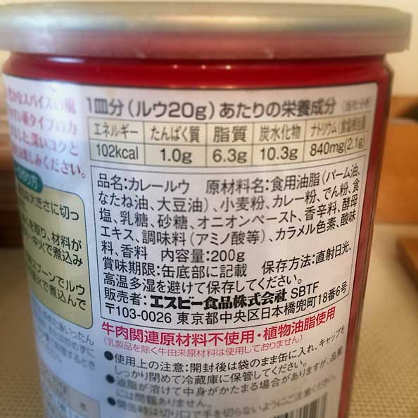 赤缶カレーミックス
