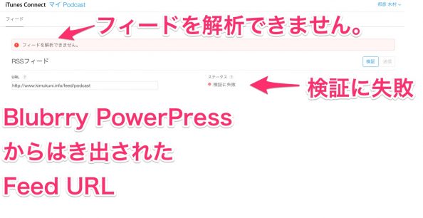iTunesから「Podcastを送信」しようとすると、「フィードを解析できません」と言っている…。