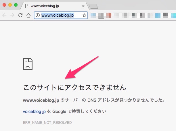 「このサイトにはアクセスできません」のアラート。