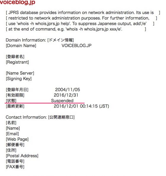 WHOISでvoiceblog.jpのドメイン状態を調べてみると、2016年12月1日現在「Suspended」