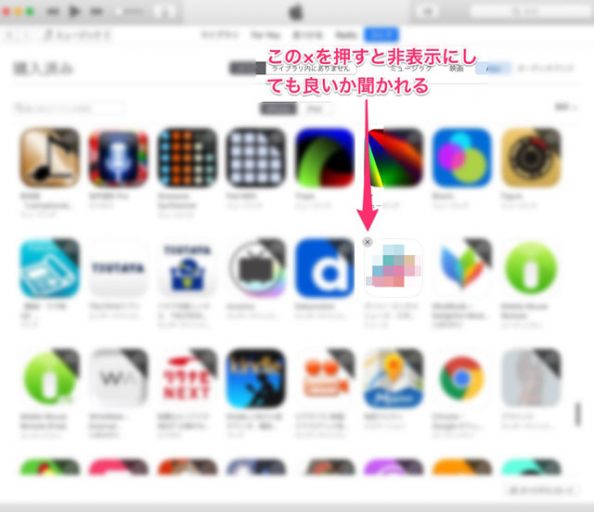 マウスをアプリのアイコンの上に置くと、「×」印が表れます。