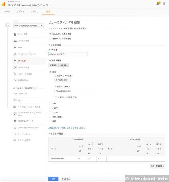 Google Analyticsの「管理」→「ビュー」→「フィルタ」