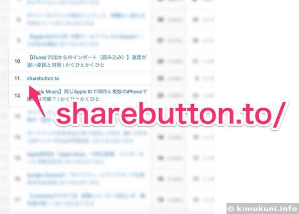 sharebutton…はよく見かけるリファラースパム。