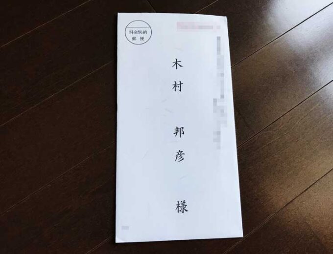 日経W倶楽部から届いた白い封筒