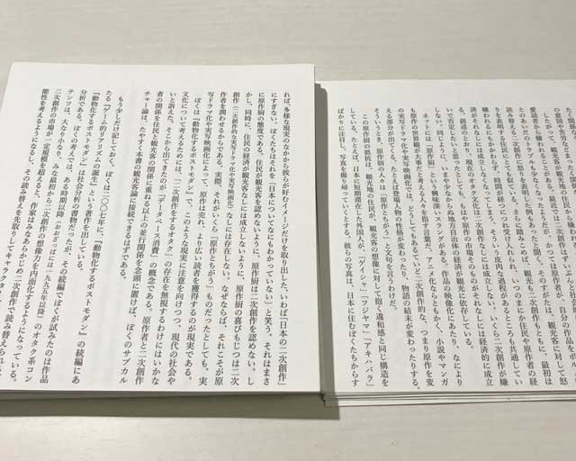 脚註やページなどを含む下部は裁断し、本文だけをテキスト認識させる