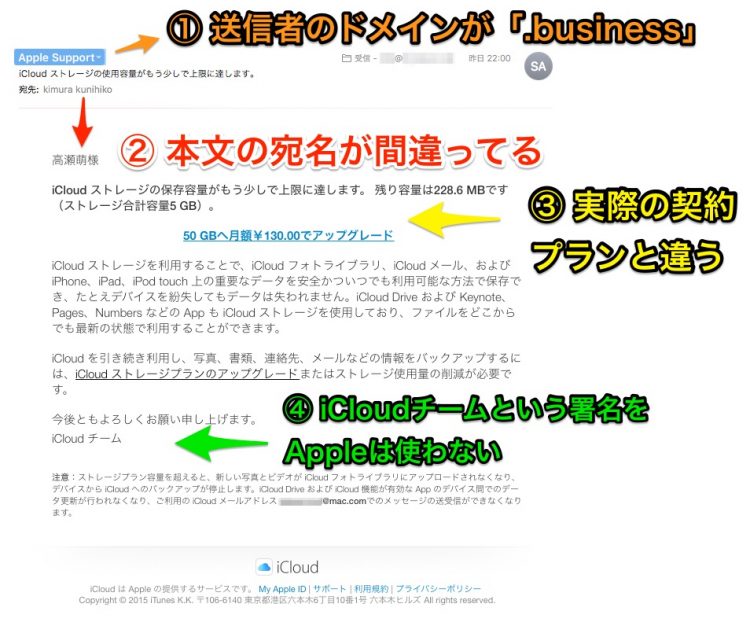 そもそも、ストレージの容量不足でお知らせメールをAppleは送らない