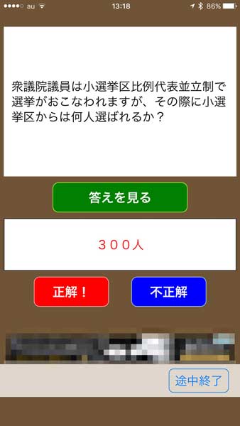 無料の学習アプリ「政経・公民1800問」の設問と解答。