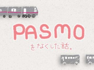 PASMOもは関東方面でよく使われている乗車カード・電子マネーです。