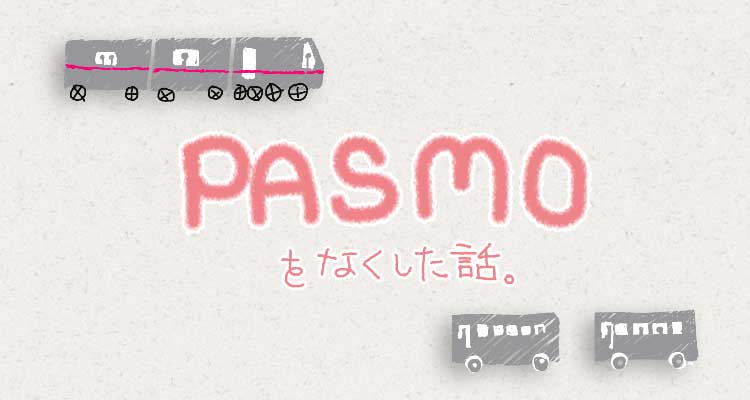 PASMOは関東方面でよく使われている乗車カード・電子マネーです。