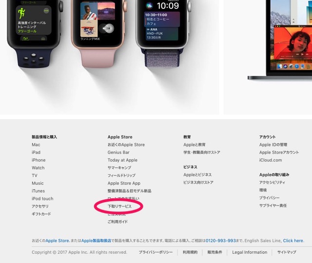 Apple 日本