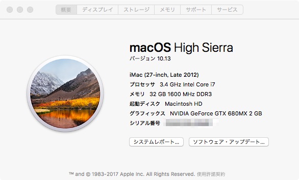 主力で使っているiMac2012(late)のスペック。主な用途はライティング。