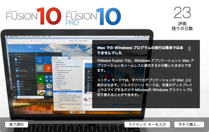 VM Fusion 無償評価版の起動直後に表れるアラート