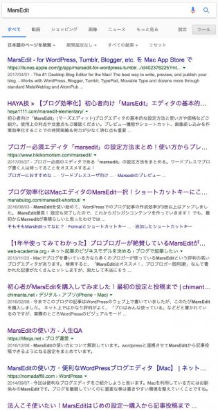 「MarsEdit」でGoogle検索した結果