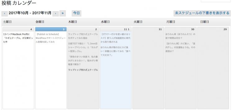 Editorial Calendarの管理画面。曜日はじまりが左右逆。
