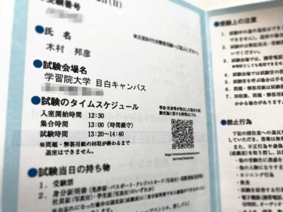 2017年日経TEST全国一斉試験（11月）の受験票