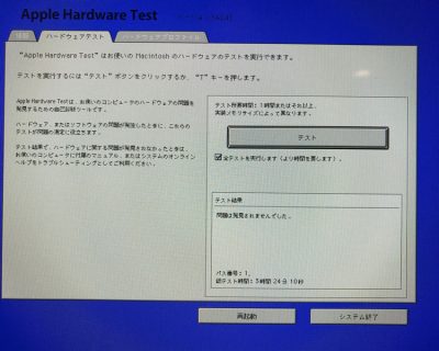 Apple hardware Testの結果は「問題なし」
