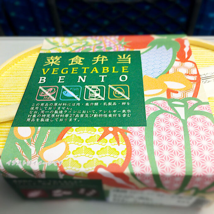 東京駅で買った「菜食弁当」東京駅で買った「菜食弁当」