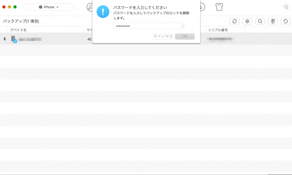 iTunesバックアップが暗号化している場合は、パスワードを入力
