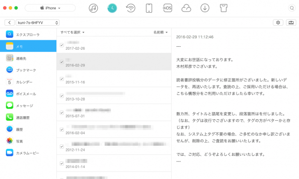メモをクリックすると、本文をプレビューできる。