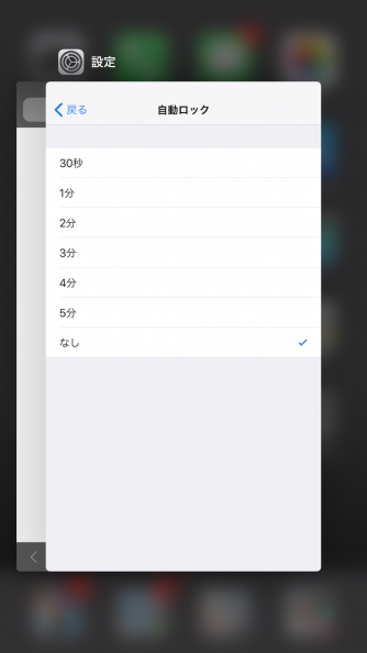 iPhoneの「設定」>「画面表示と明るさ」>「自動ロック」を「なし」にする。